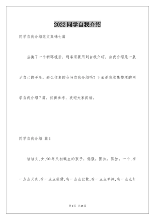 2024同学自我介绍_2