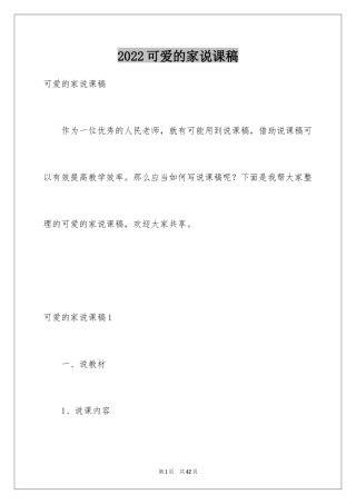 2024可爱的家说课稿
