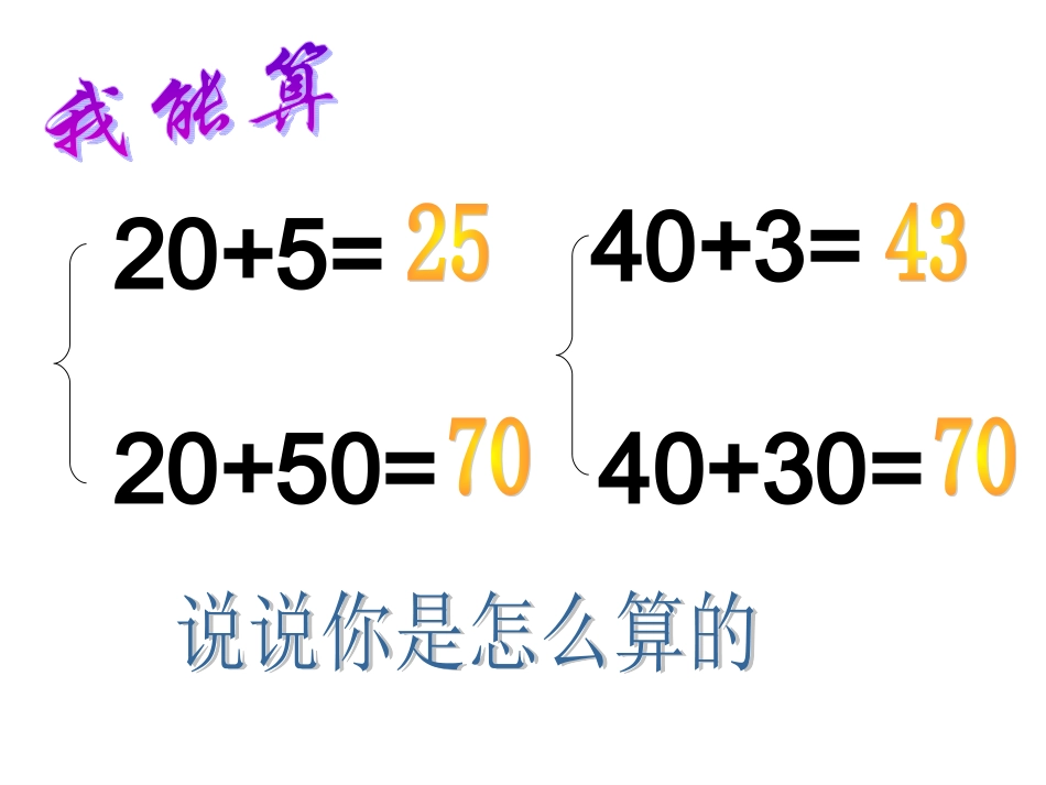 两位数加法（不进位）_第2页