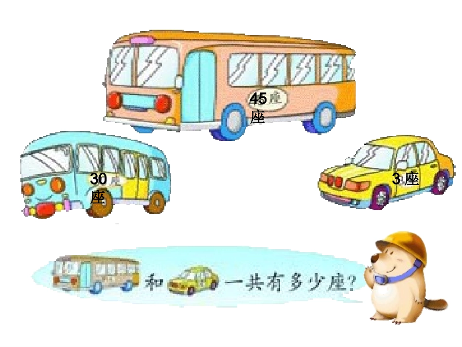 两位数加法（不进位）_第3页