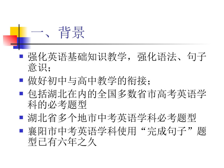 关于完成句子的几点认识(简）_第2页