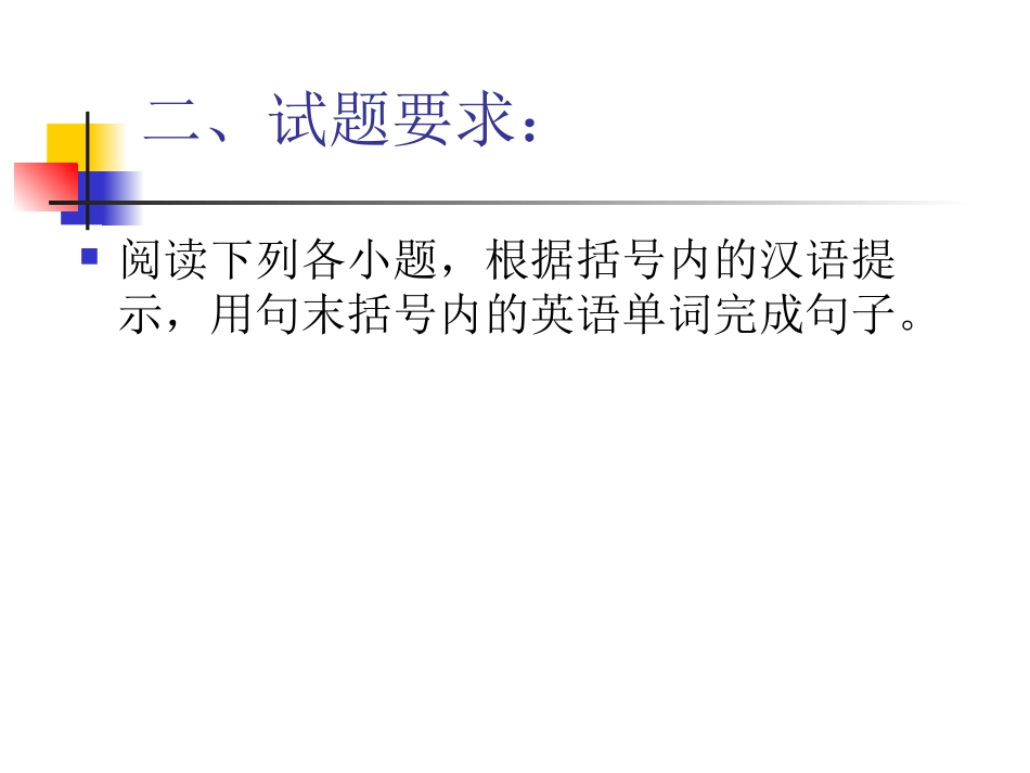 关于完成句子的几点认识(简）_第3页