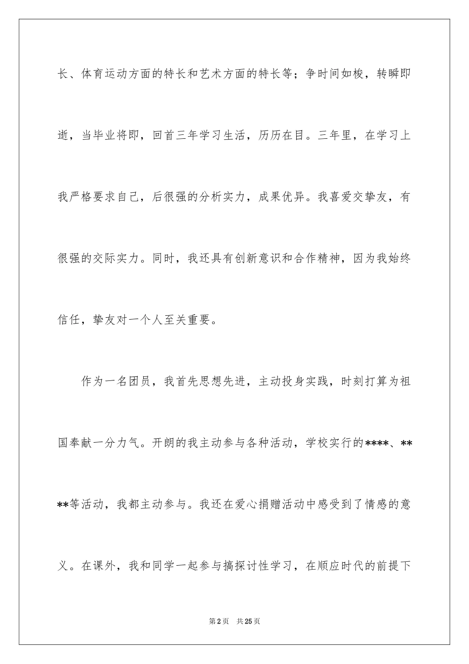 2024合作与交流自我评价_6_第2页