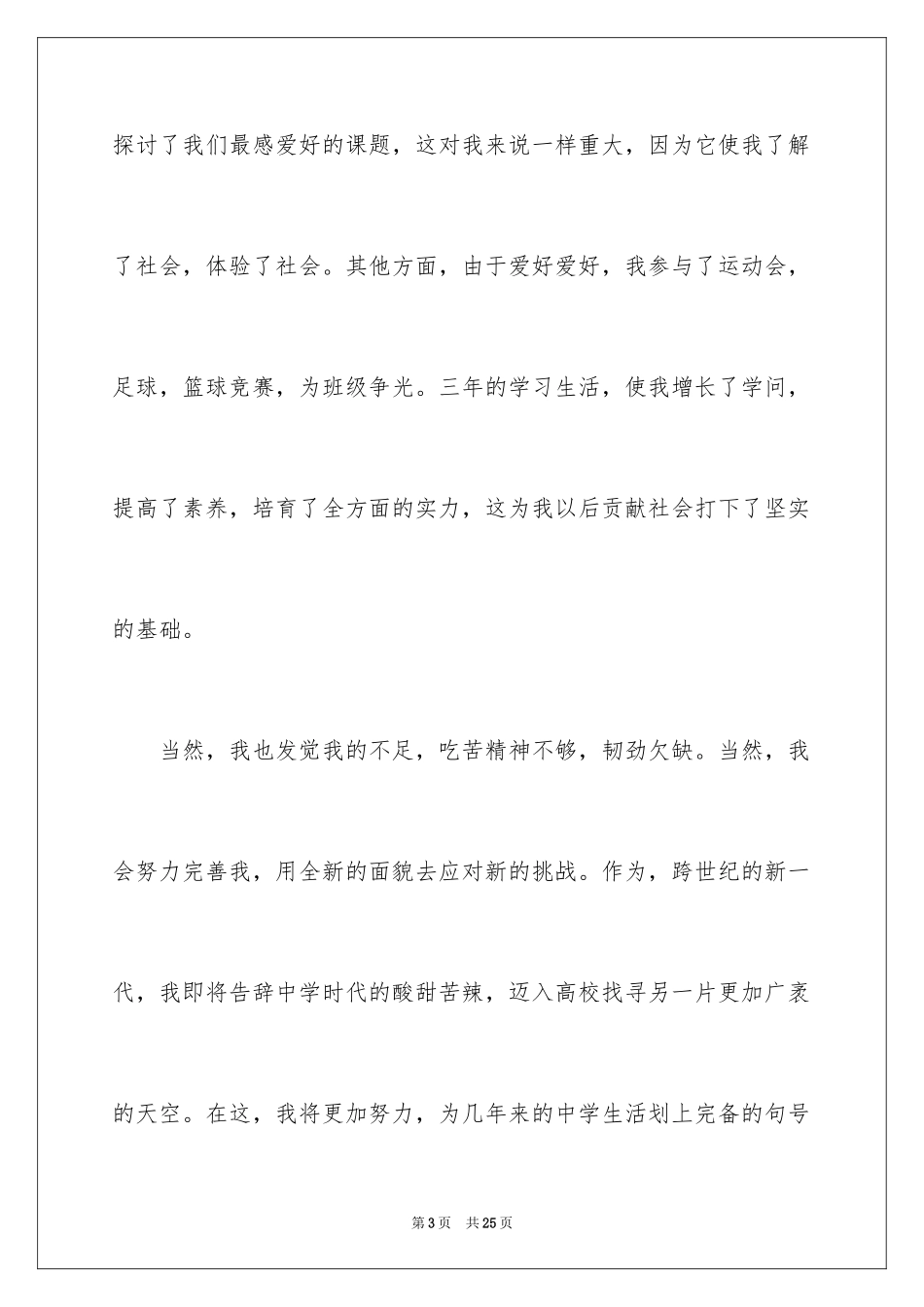 2024合作与交流自我评价_6_第3页