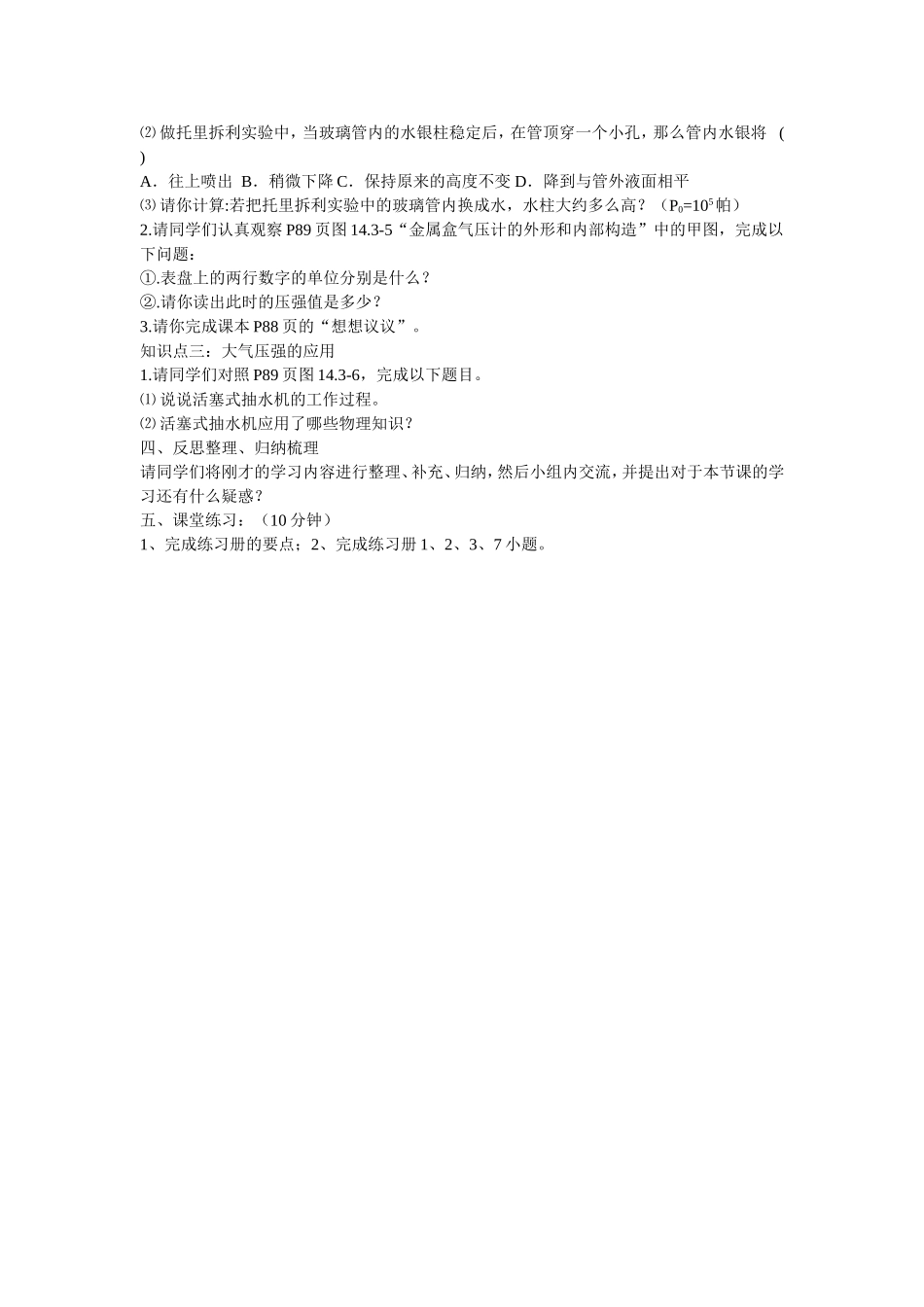 大气压强导学案_第2页