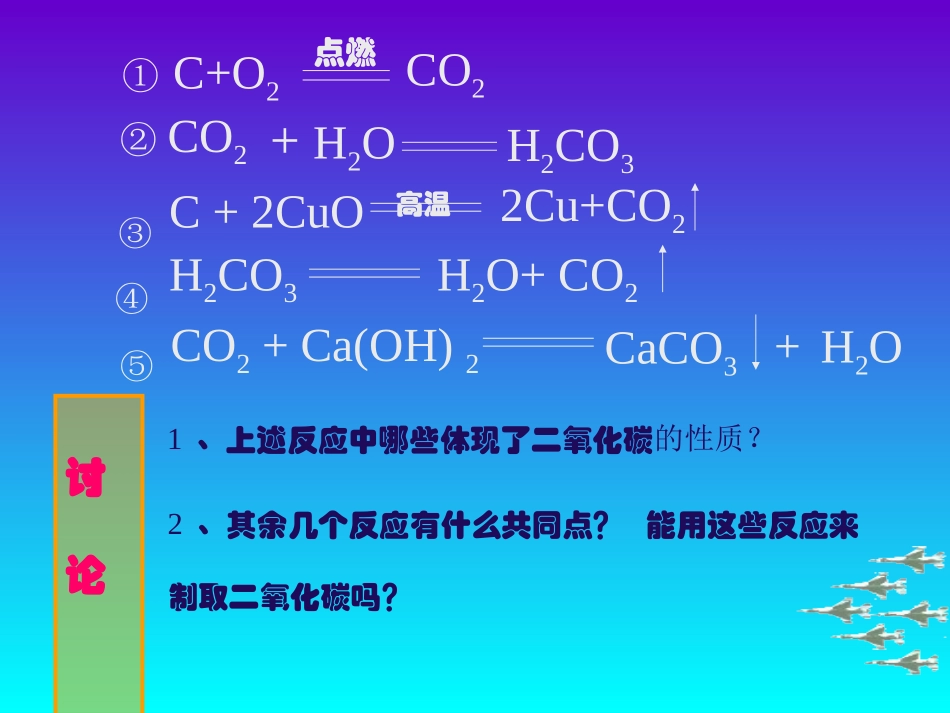 二氧化碳制法_第2页