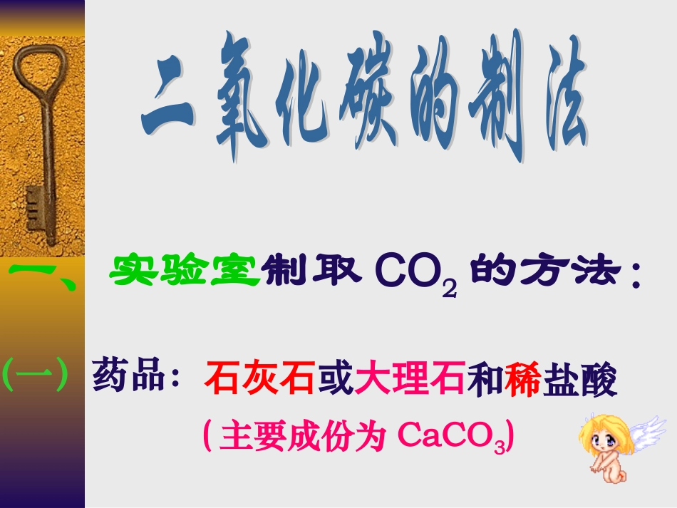 二氧化碳制法_第3页