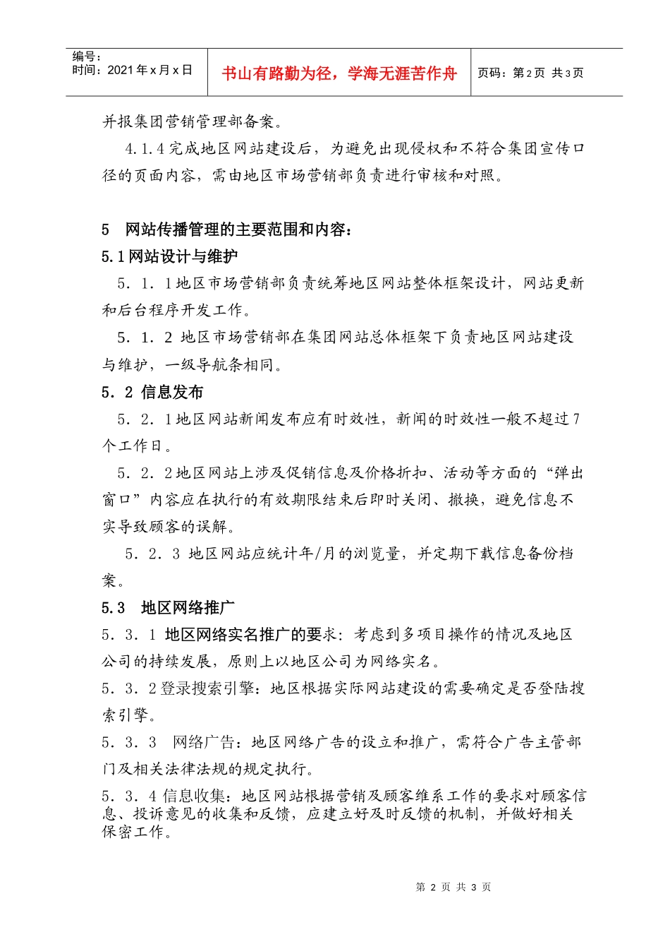 地区网站建设管理作业指导书_第2页