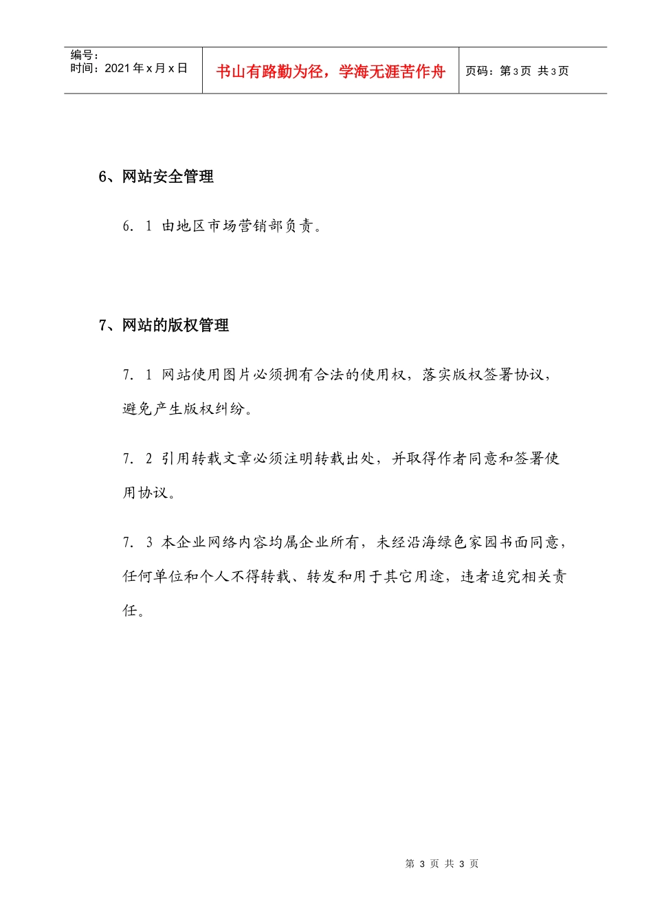 地区网站建设管理作业指导书_第3页