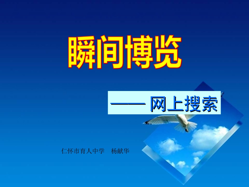 瞬间博览_网上搜索_第2页