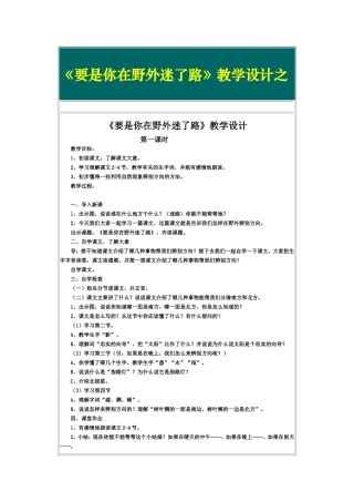《要是你在野外迷了路》教学设计
