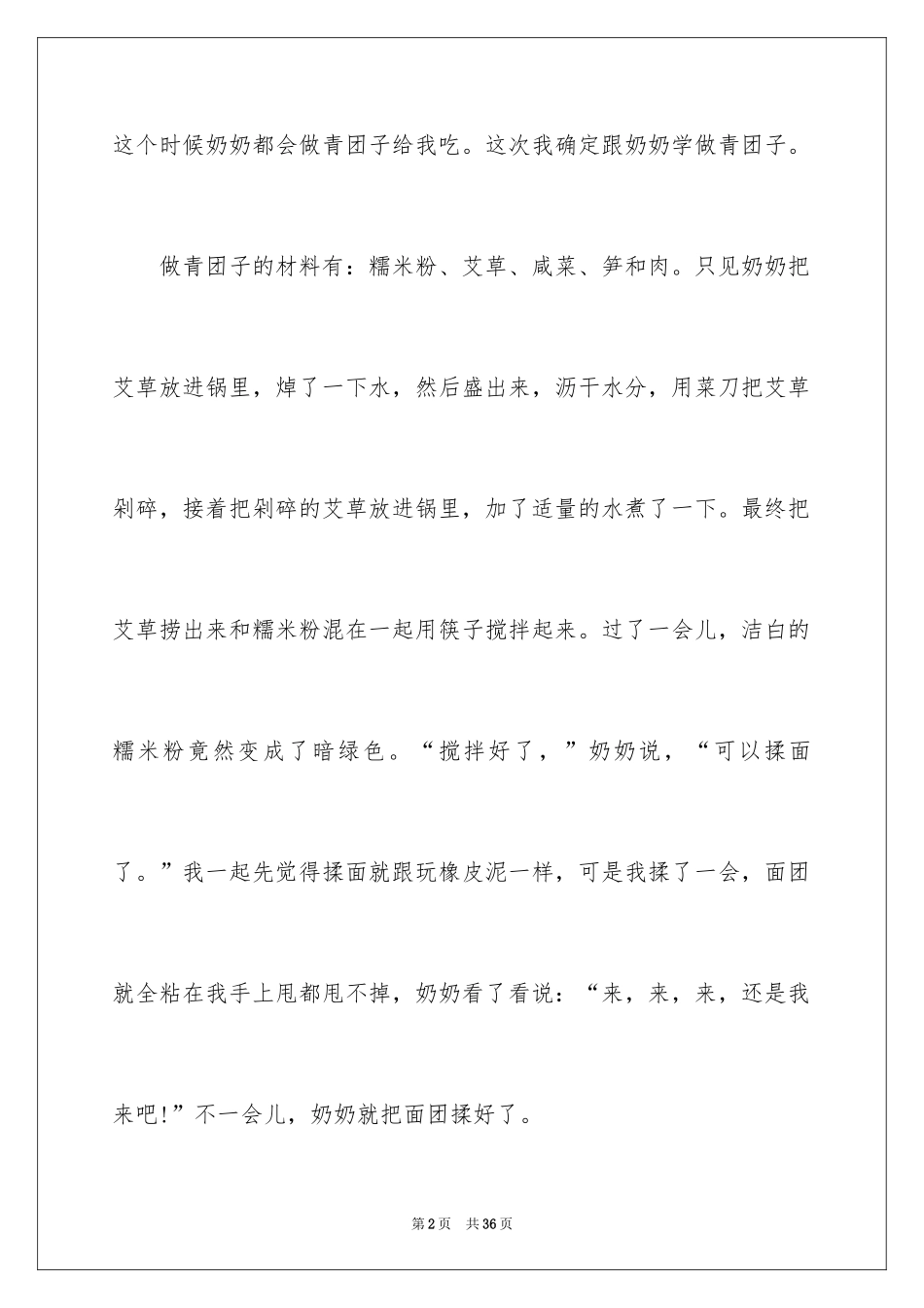 2024以清明节为话题的作文_8_第2页