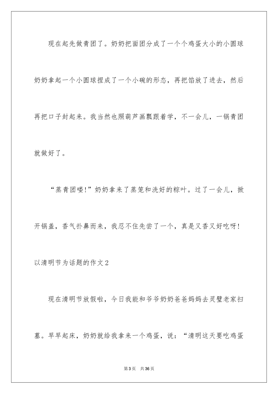 2024以清明节为话题的作文_8_第3页