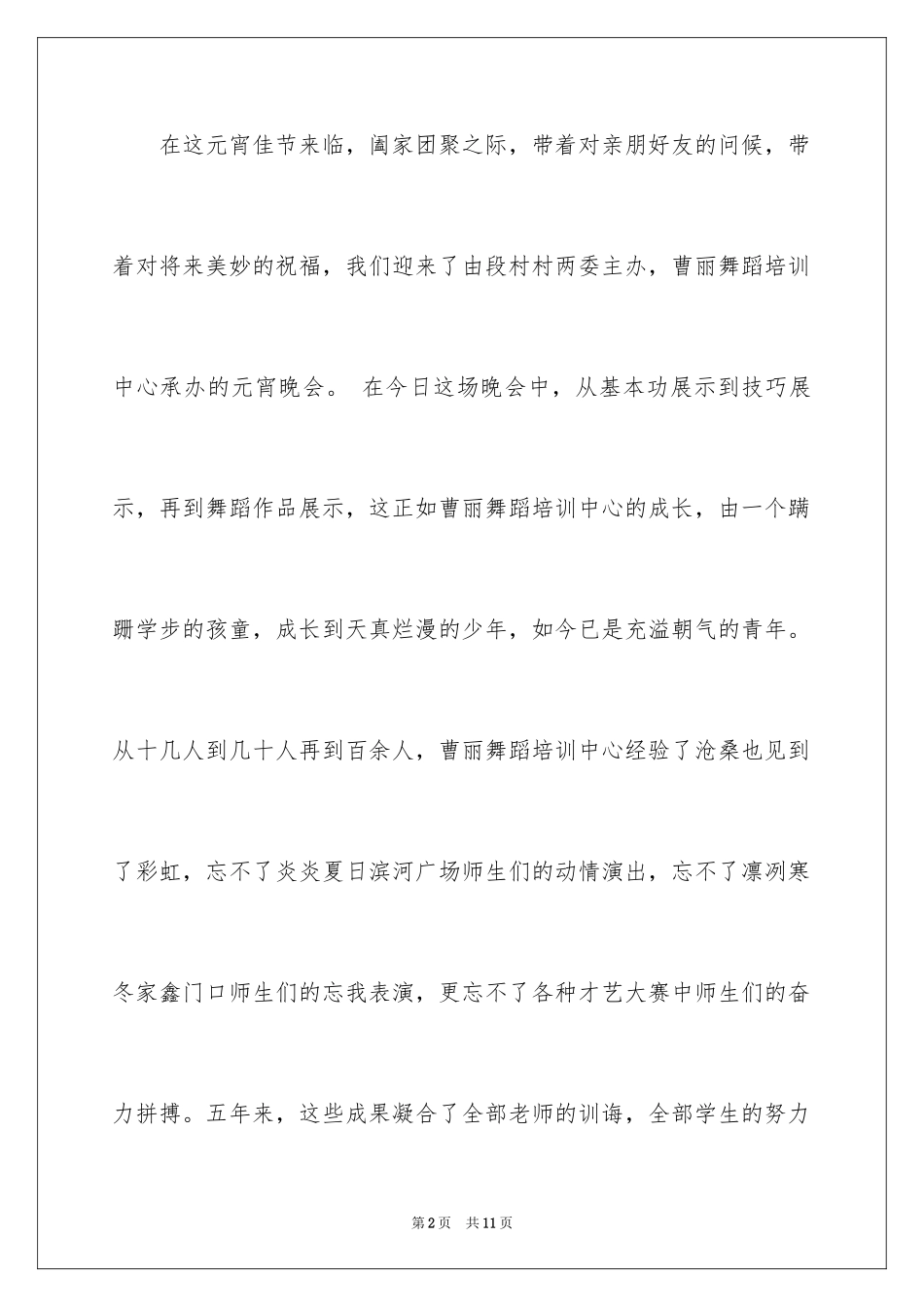 2024元宵节晚会开场白_第2页