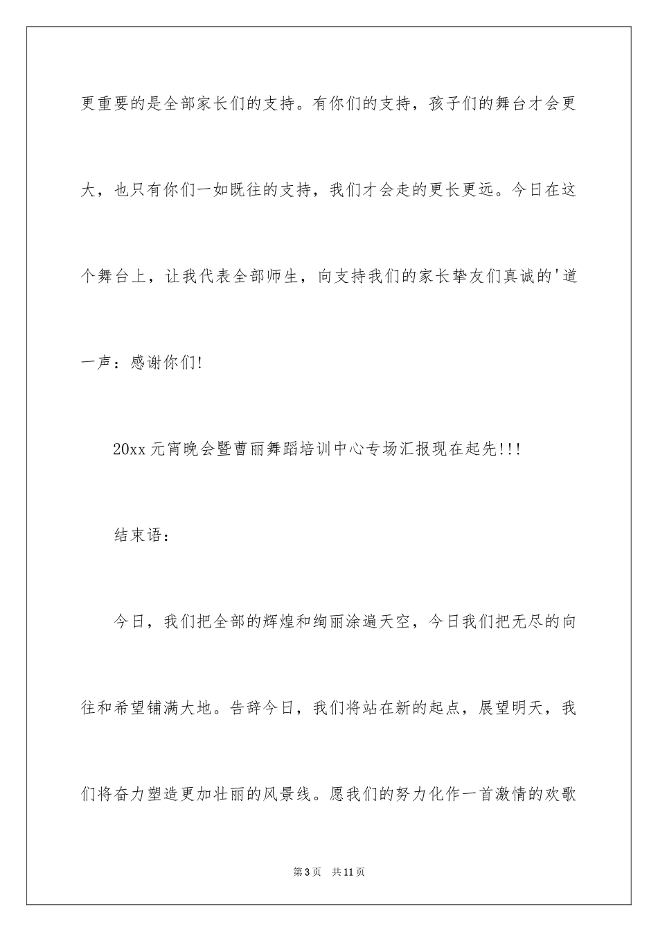 2024元宵节晚会开场白_第3页