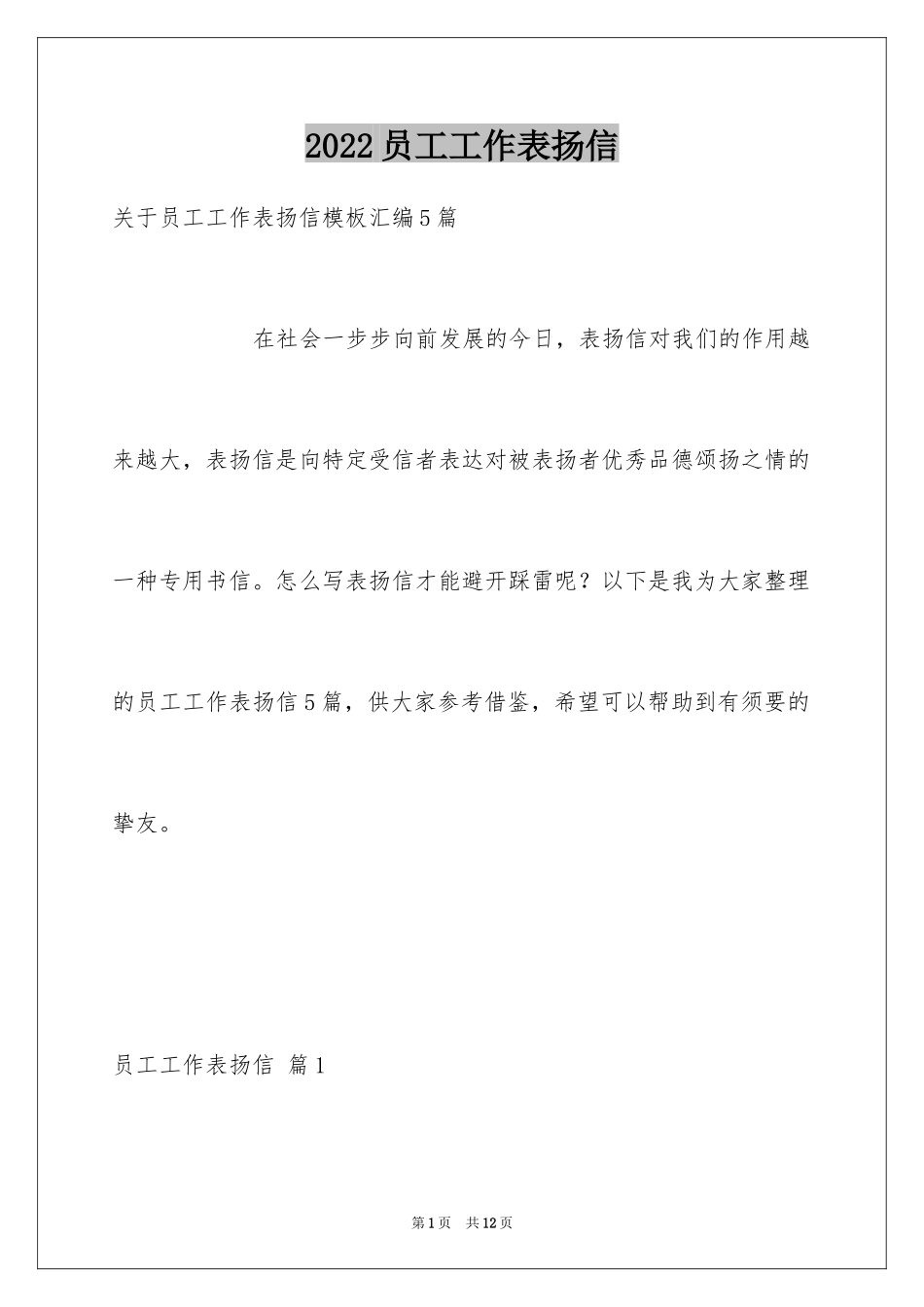 2024员工工作表扬信_31_第1页