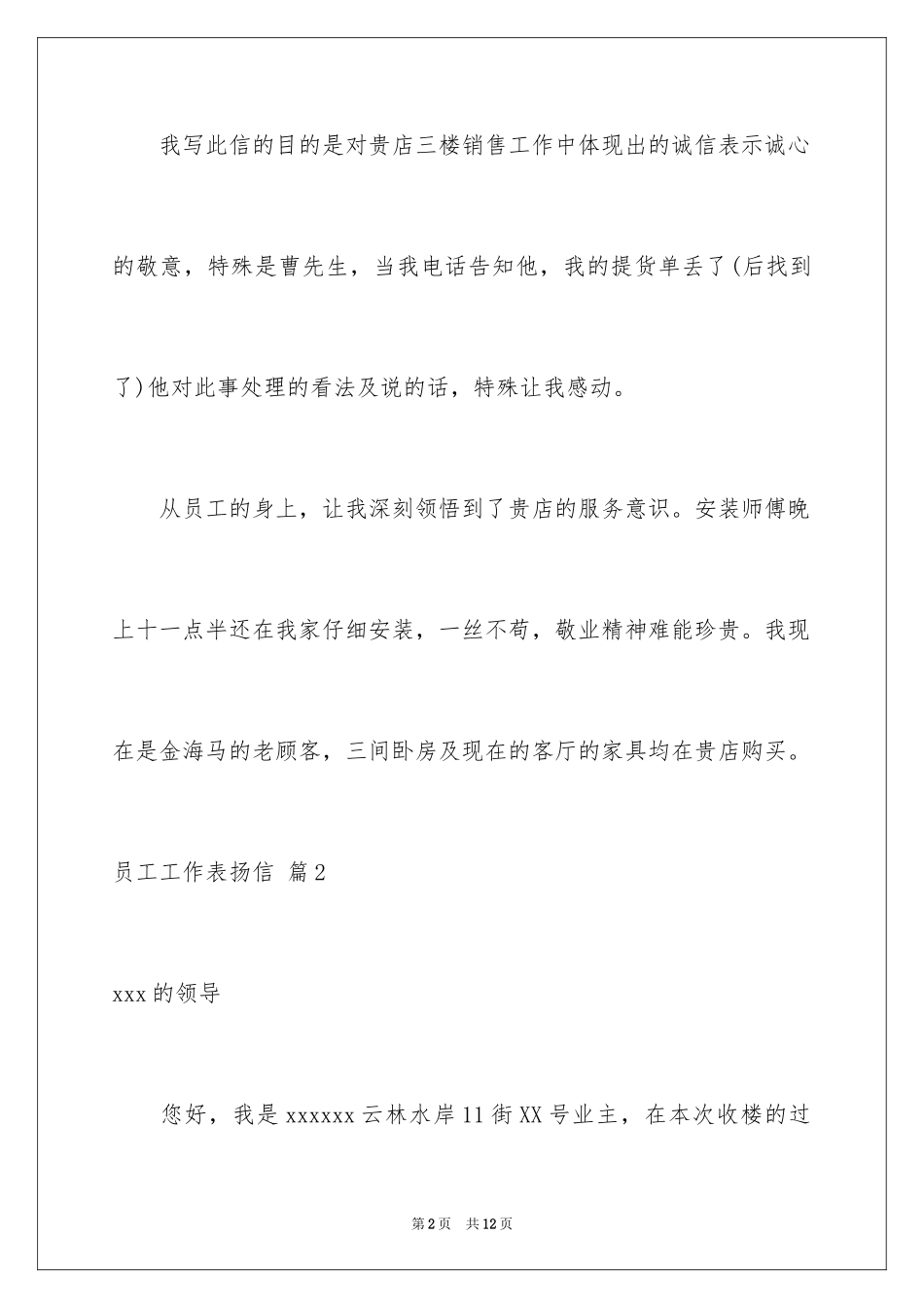 2024员工工作表扬信_31_第2页
