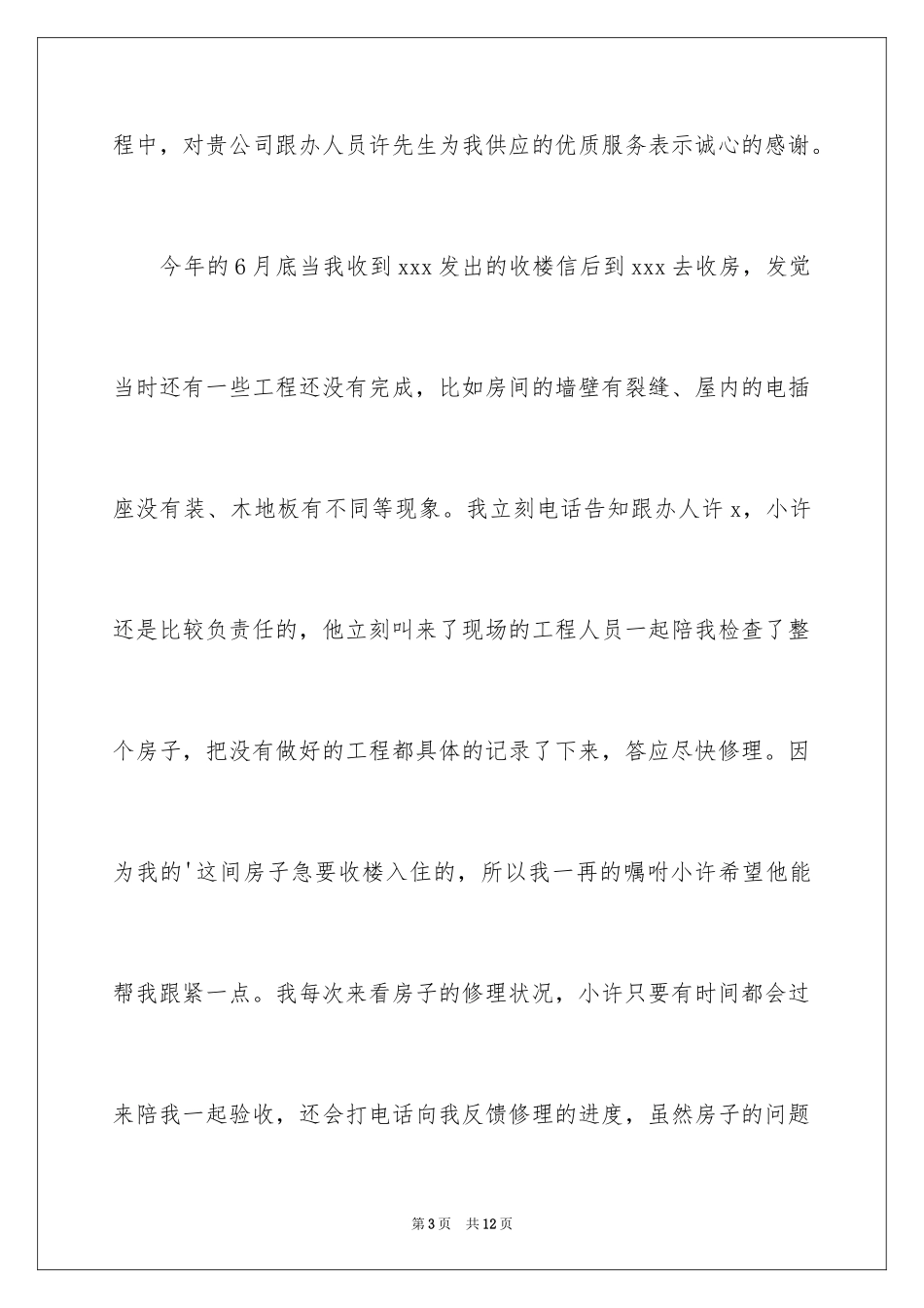 2024员工工作表扬信_31_第3页