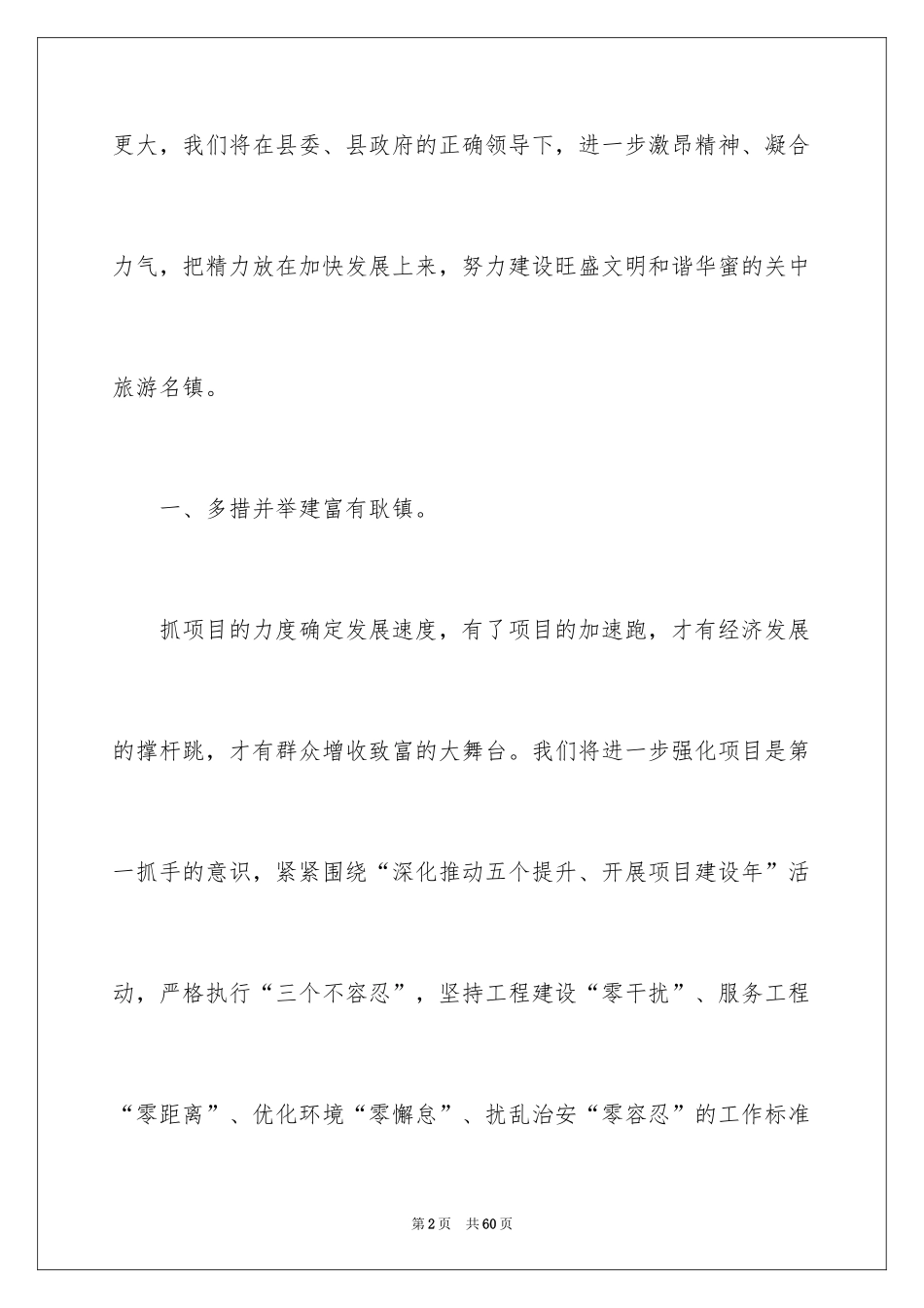 2024乡镇工作计划_107_第2页