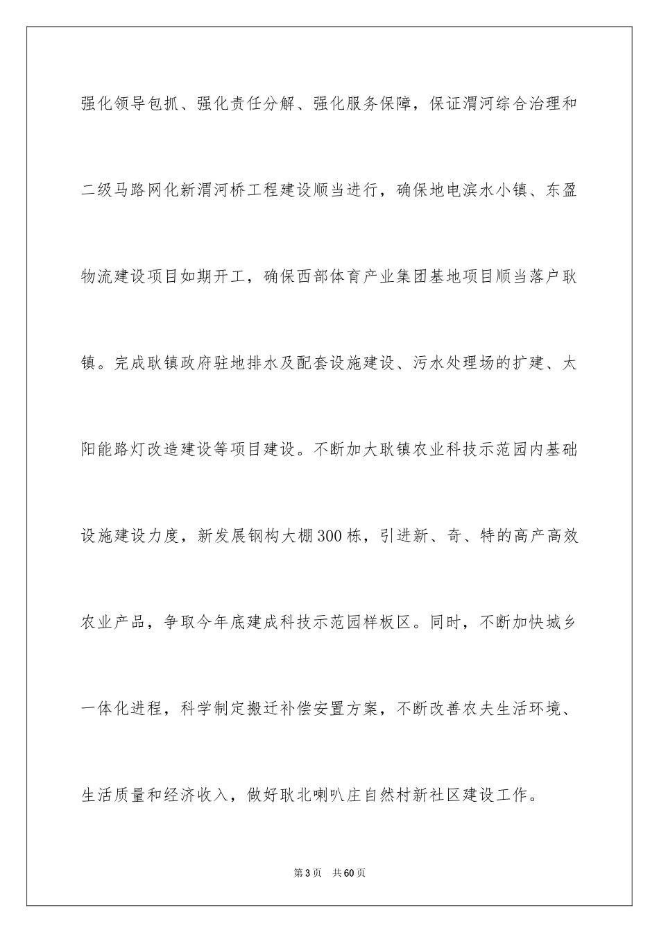 2024乡镇工作计划_107_第3页