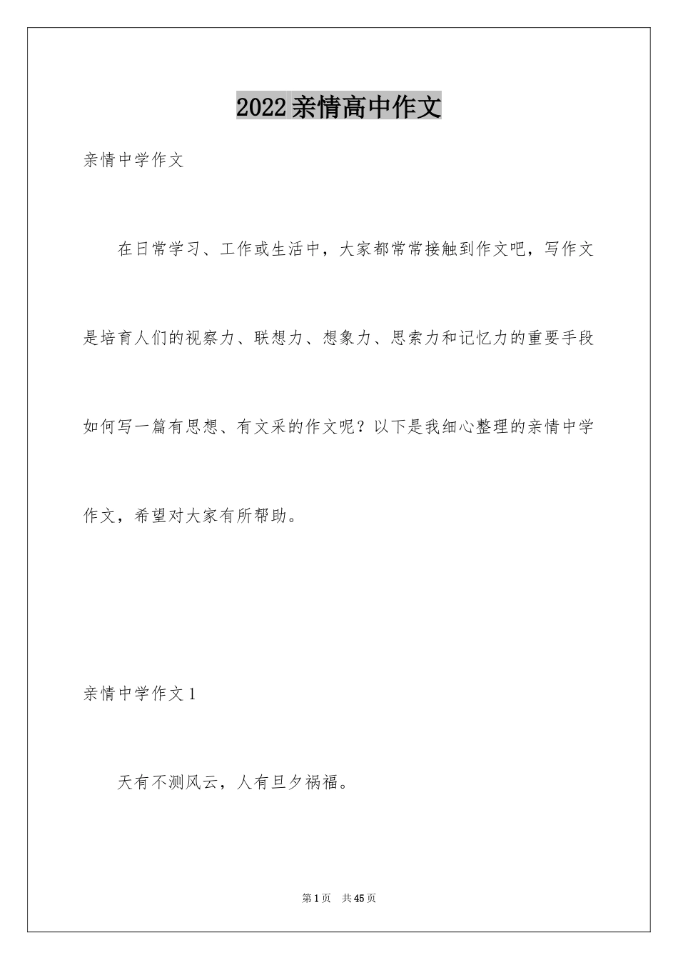 2024亲情高中作文_2_第1页