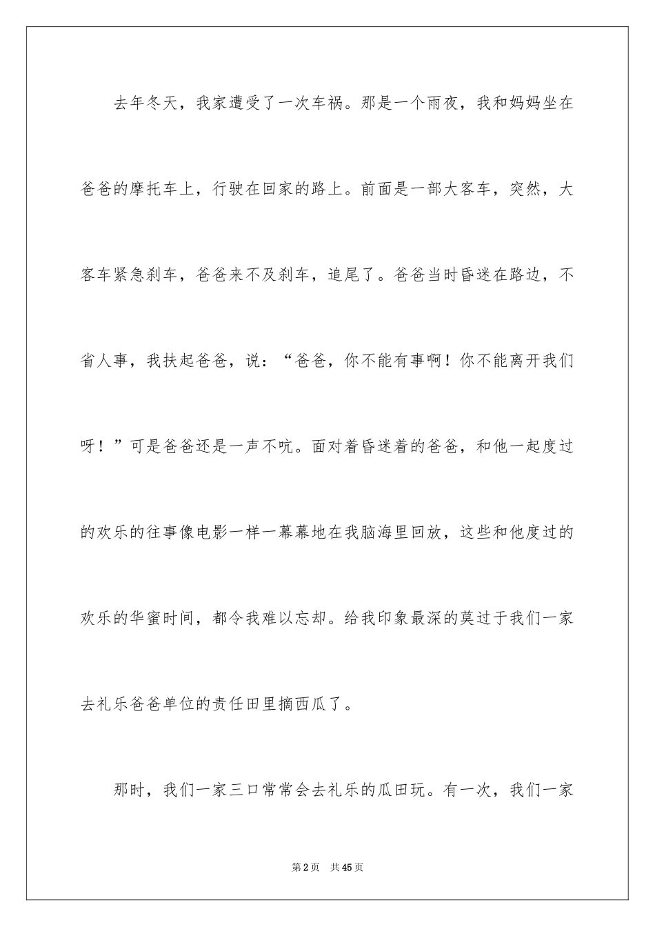 2024亲情高中作文_2_第2页