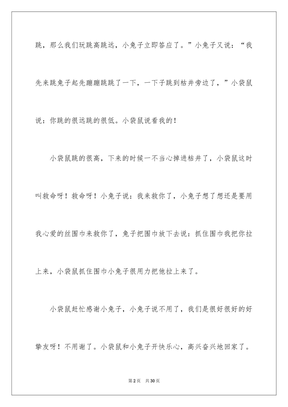 2024兔子救小袋鼠作文_第2页