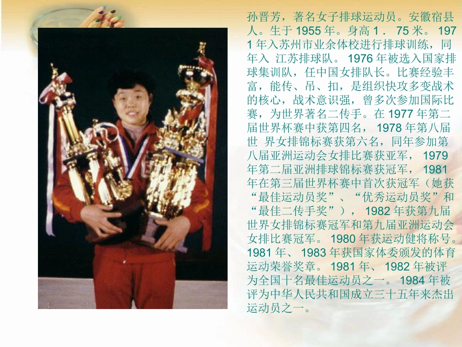 把掌声分给她一半课件(北师大版六年级语文上册课件)_第2页