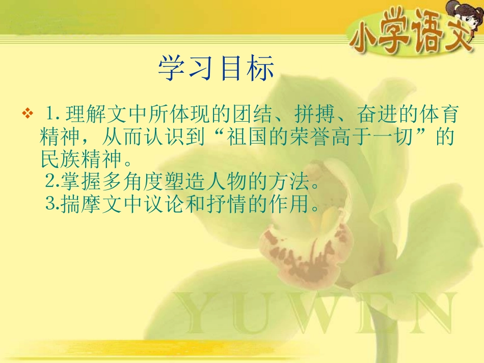 把掌声分给她一半课件(北师大版六年级语文上册课件)_第3页