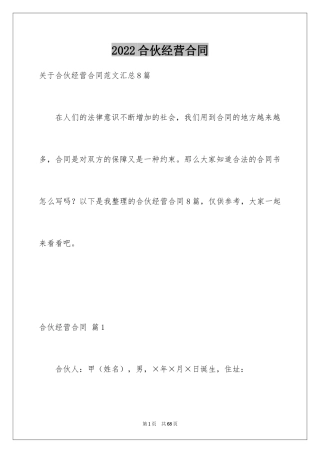 2024合伙经营合同_27