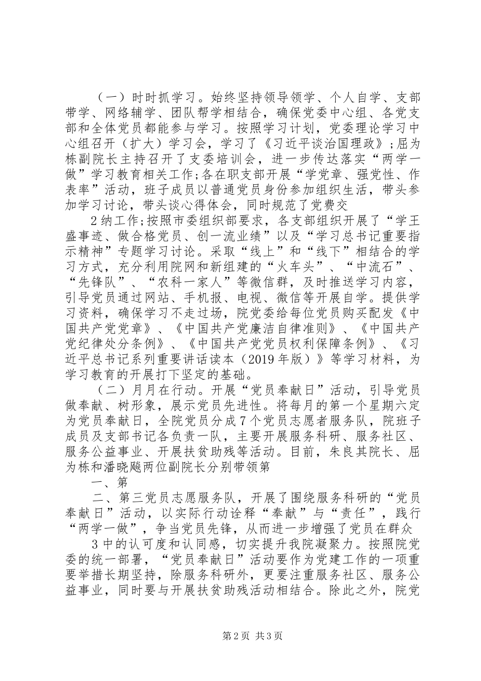 “两学一做”主题教育学习活动阶段性总结[五篇] _第2页