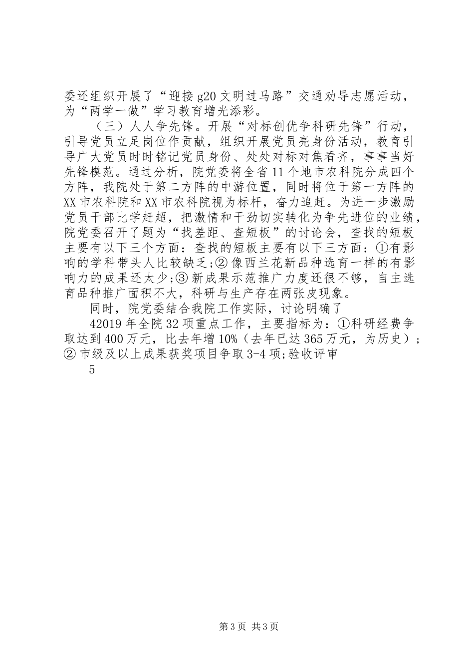 “两学一做”主题教育学习活动阶段性总结[五篇] _第3页