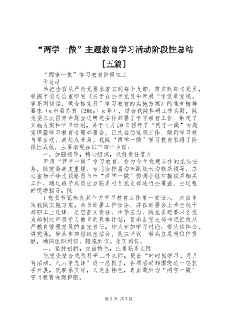 “两学一做”主题教育学习活动阶段性总结[五篇] 