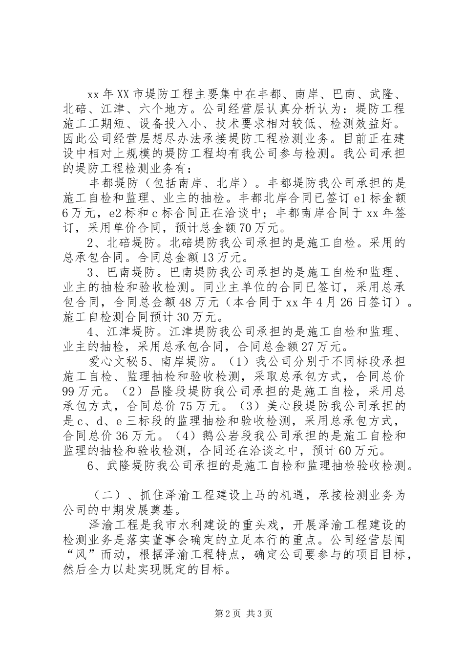 20XX年水务工程质量检测公司年度工作总结1_第2页