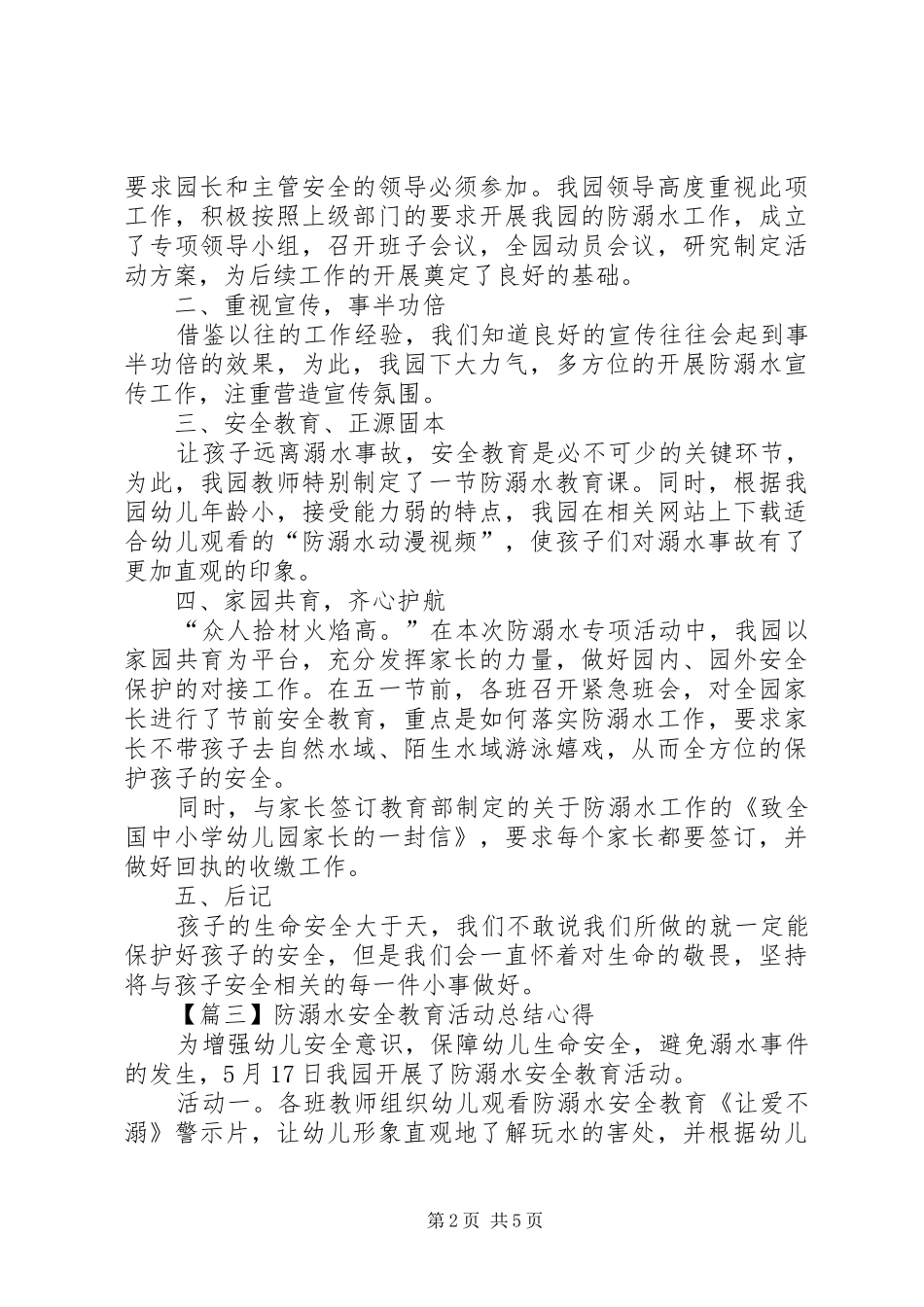 20XX年防溺水安全教育活动总结心得多篇_第2页