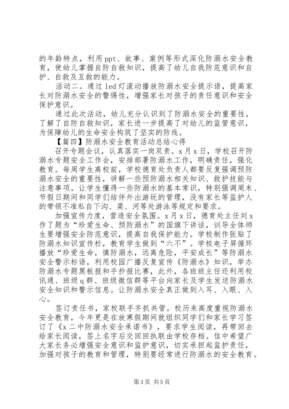 20XX年防溺水安全教育活动总结心得多篇_第3页