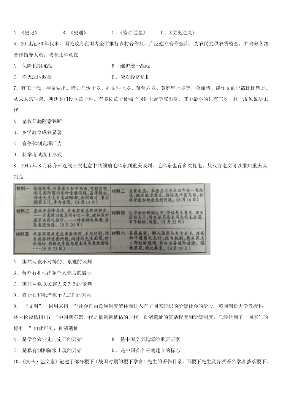 2023-2024学年宁夏银川市宁夏育才中学高考历史二模试卷含解析_第2页