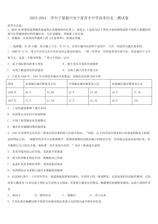 2023-2024学年宁夏银川市宁夏育才中学高考历史二模试卷含解析