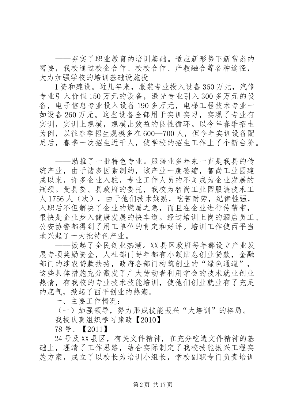 20XX年05全民振兴工程工作总结_第2页