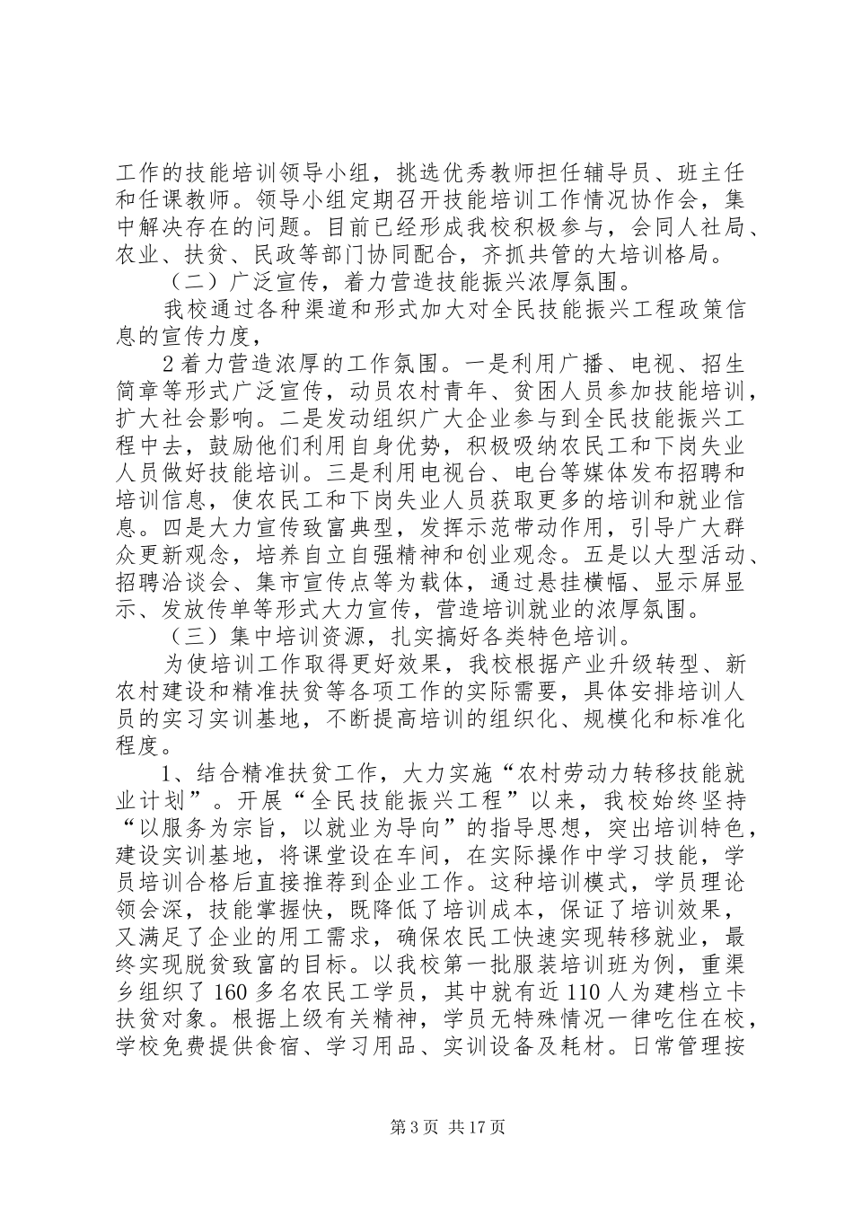 20XX年05全民振兴工程工作总结_第3页