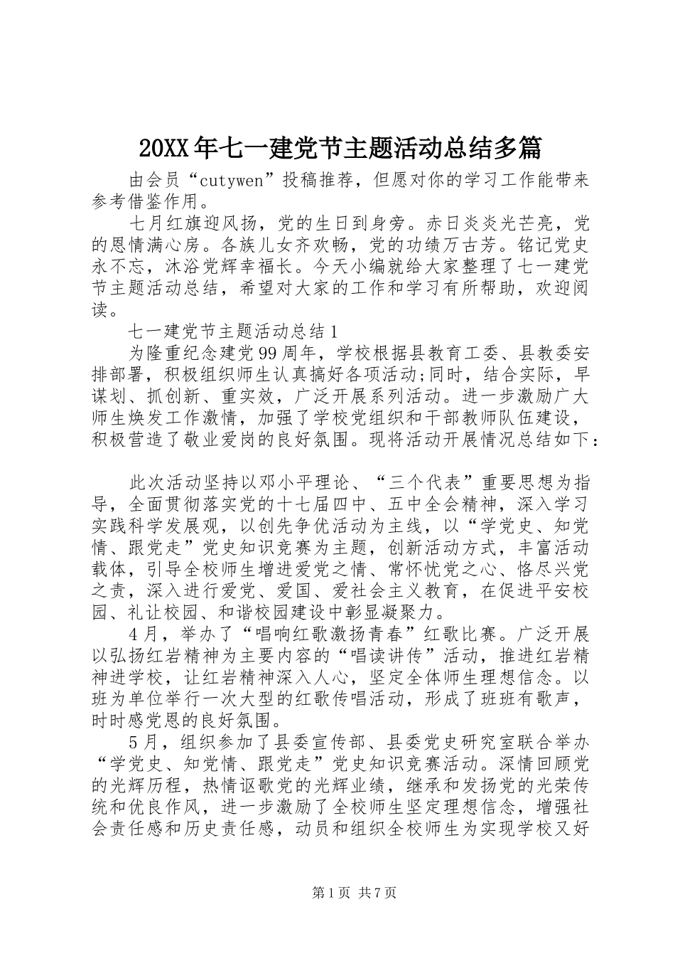20XX年七一建党节主题活动总结多篇_第1页