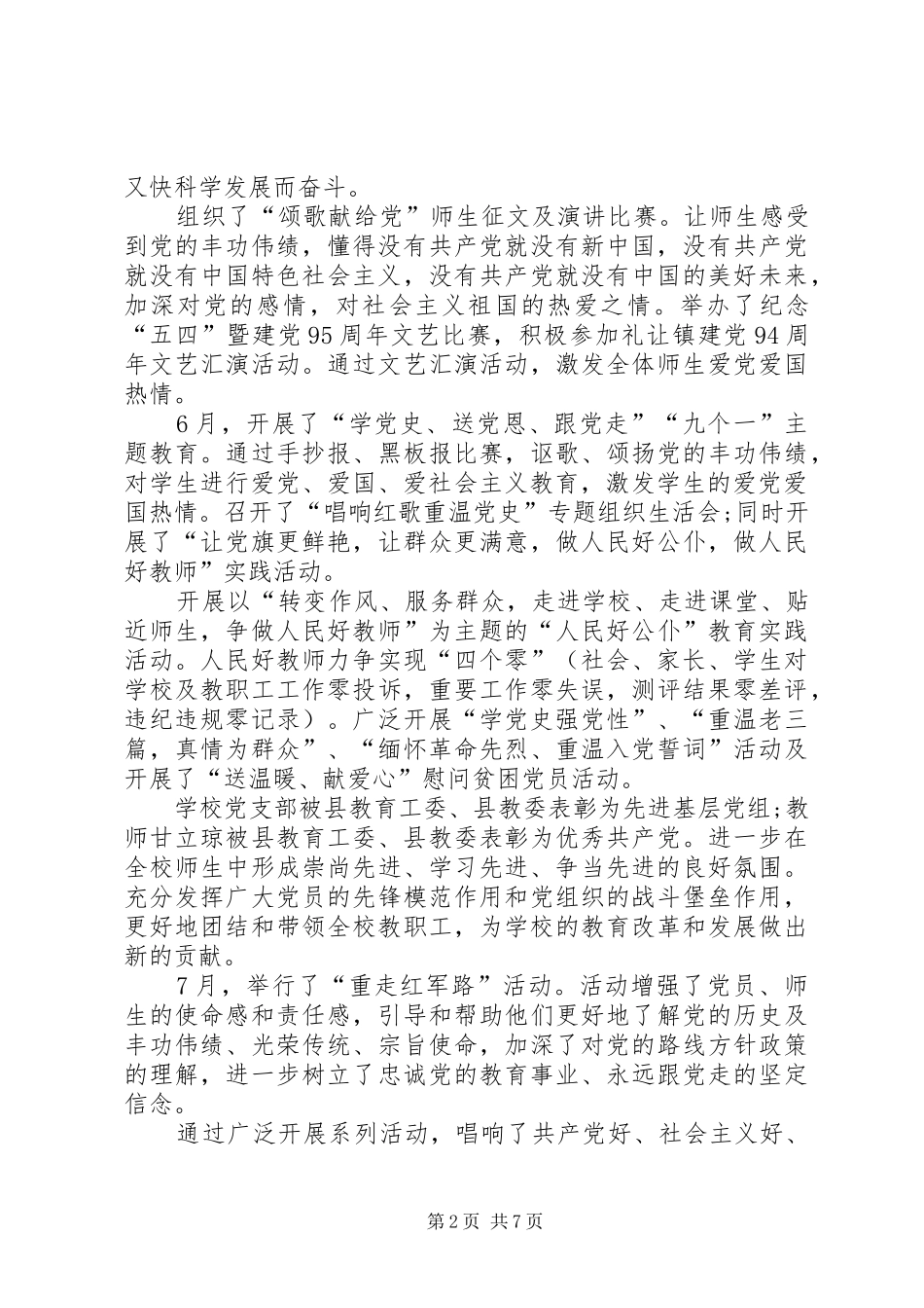 20XX年七一建党节主题活动总结多篇_第2页
