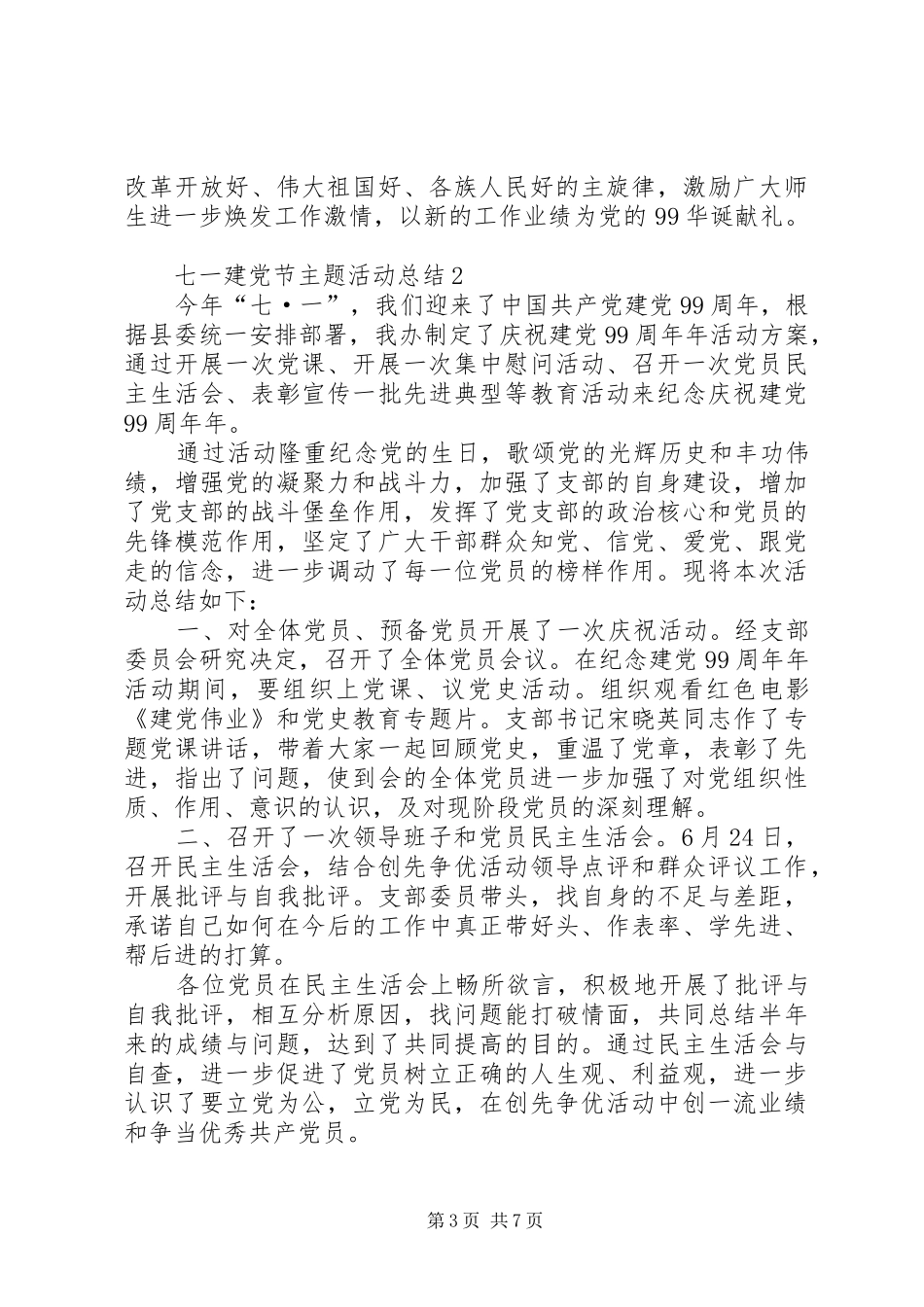 20XX年七一建党节主题活动总结多篇_第3页