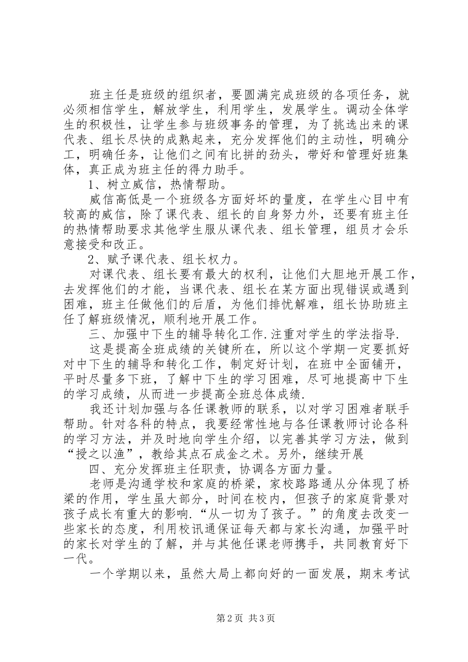 20XX年20XX年学年度上学期七年级班主任工作总结_第2页