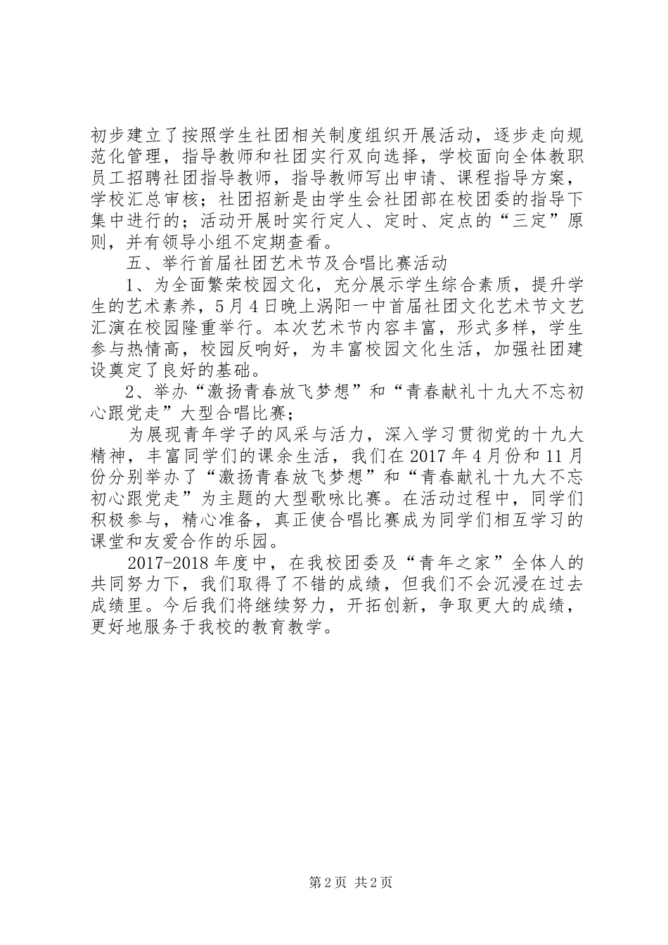 “青年之家”综合服务平台工作总结 _第2页