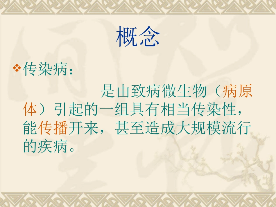 常见传染病的隔离及手足口病的防治_第2页