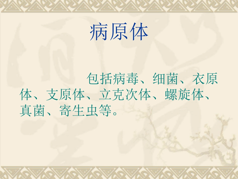 常见传染病的隔离及手足口病的防治_第3页