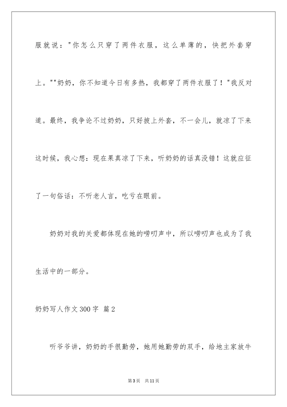 2024奶奶写人作文300字_87_第3页