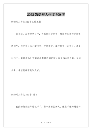 2024奶奶写人作文300字_87