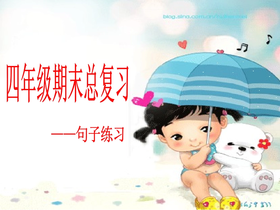 2014_2015句子练习——陈晖_第3页